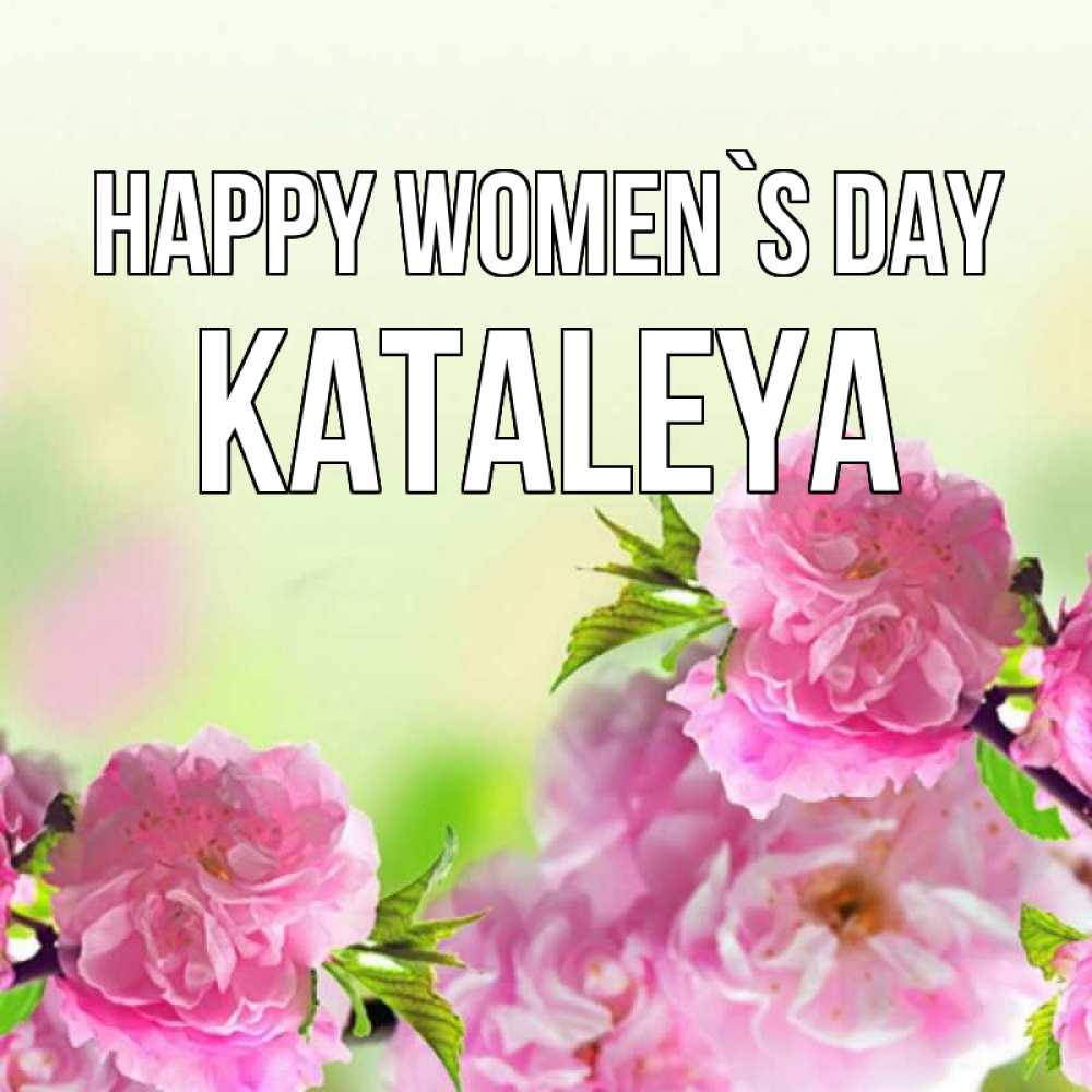 Greetings card с именем, Kataleya happy women`s day цветы Greetings with text for free download 